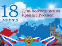 Крымская весна.