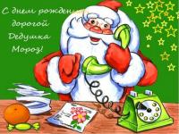 Открытка Деду Морозу.