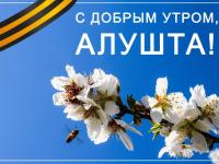 15 апреля -День освобождения Алушты.