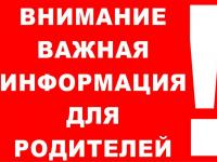 IV  Всероссийский День приема родителей дошкольников.