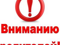 ВНИМАНИЕ! Родительское собрание онлайн с сотрудниками Госавтоинспекции Крыма